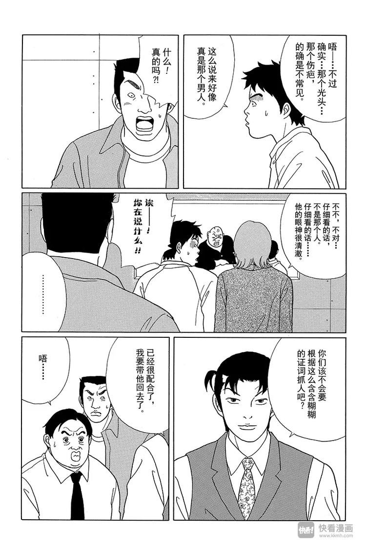 极道鲜师韩漫全集-第46话 筱原老师的过去无删减无遮挡章节图片 