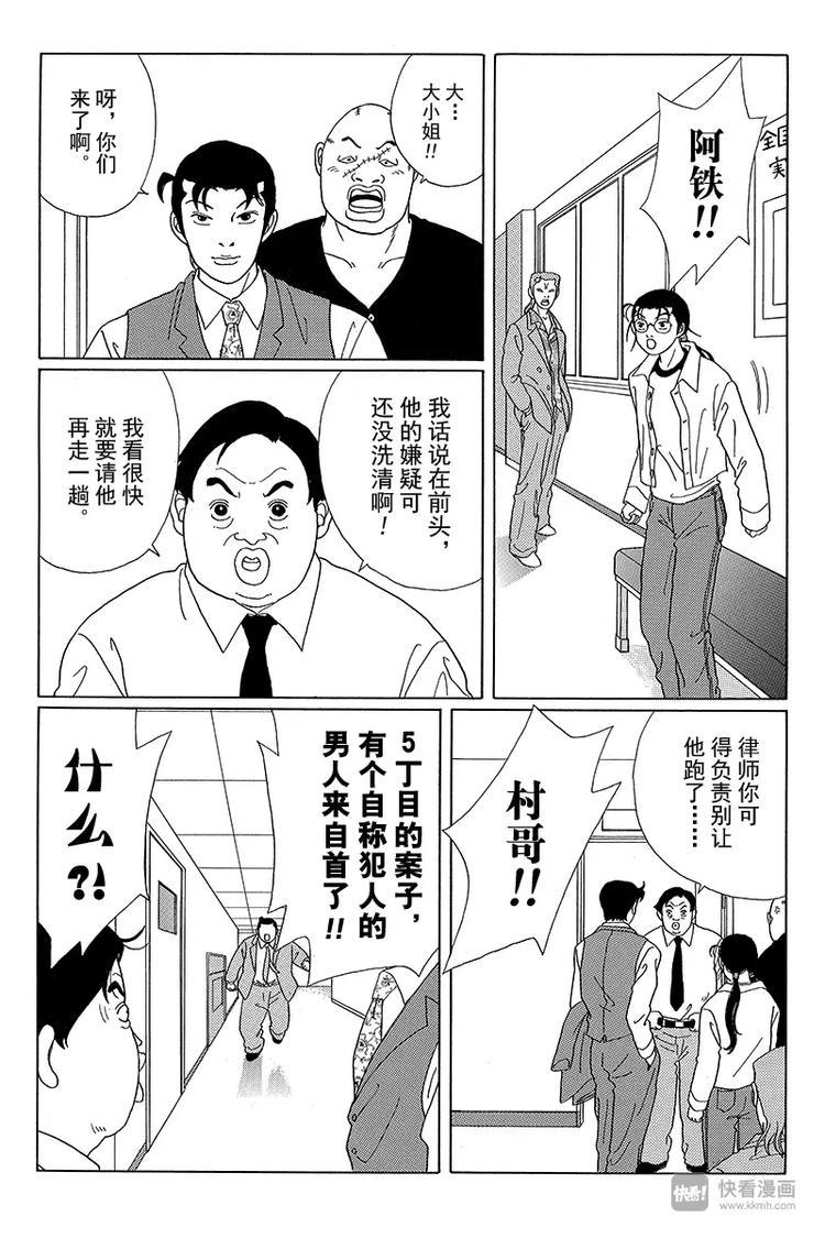 极道鲜师韩漫全集-第46话 筱原老师的过去无删减无遮挡章节图片 