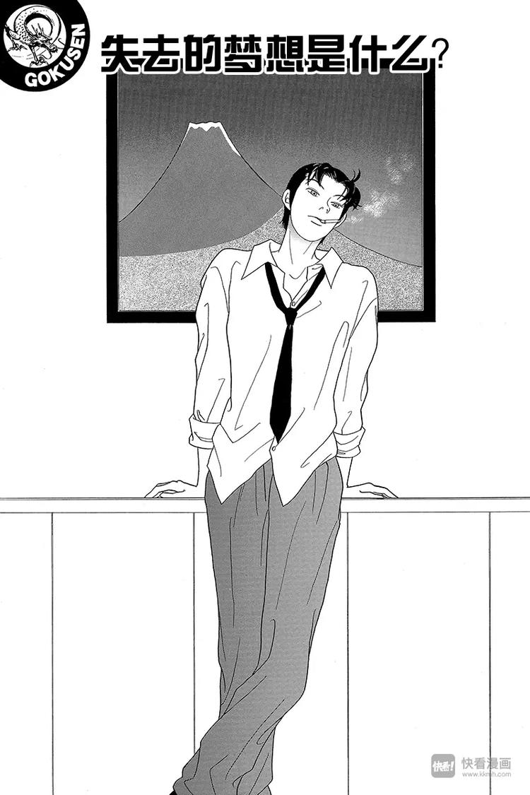 极道鲜师韩漫全集-第47话 失去的梦想是什么？无删减无遮挡章节图片 