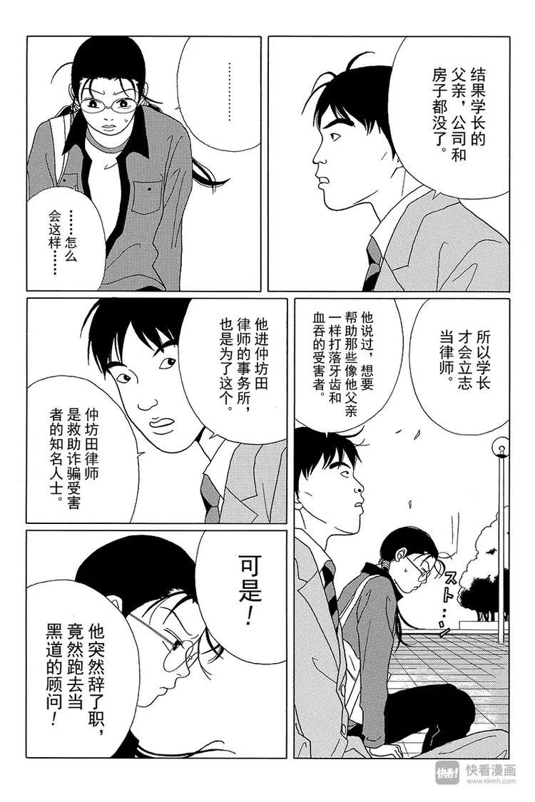 极道鲜师韩漫全集-第47话 失去的梦想是什么？无删减无遮挡章节图片 