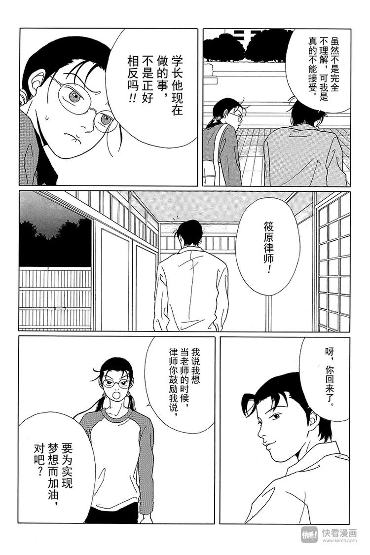 极道鲜师韩漫全集-第47话 失去的梦想是什么？无删减无遮挡章节图片 