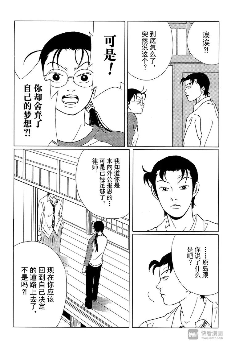 极道鲜师韩漫全集-第47话 失去的梦想是什么？无删减无遮挡章节图片 