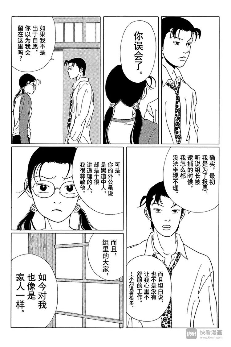 极道鲜师韩漫全集-第47话 失去的梦想是什么？无删减无遮挡章节图片 