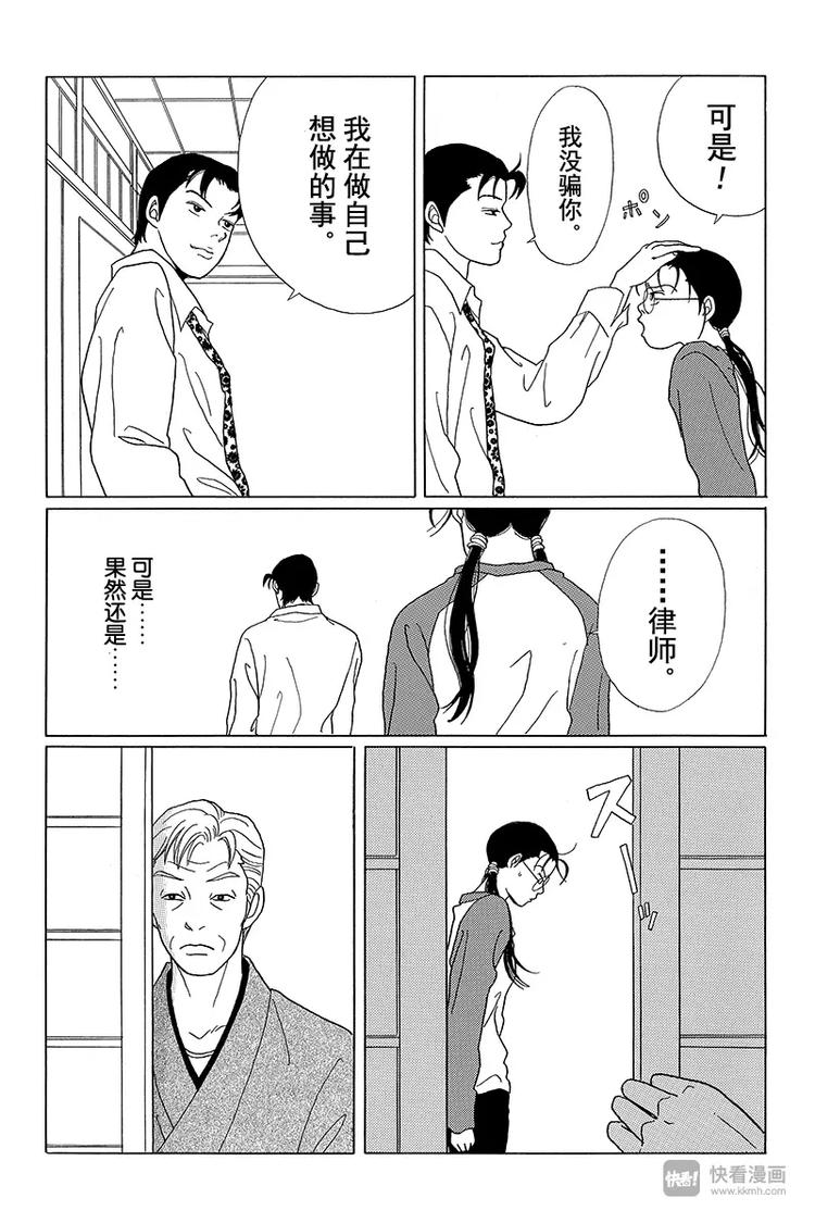 极道鲜师韩漫全集-第47话 失去的梦想是什么？无删减无遮挡章节图片 