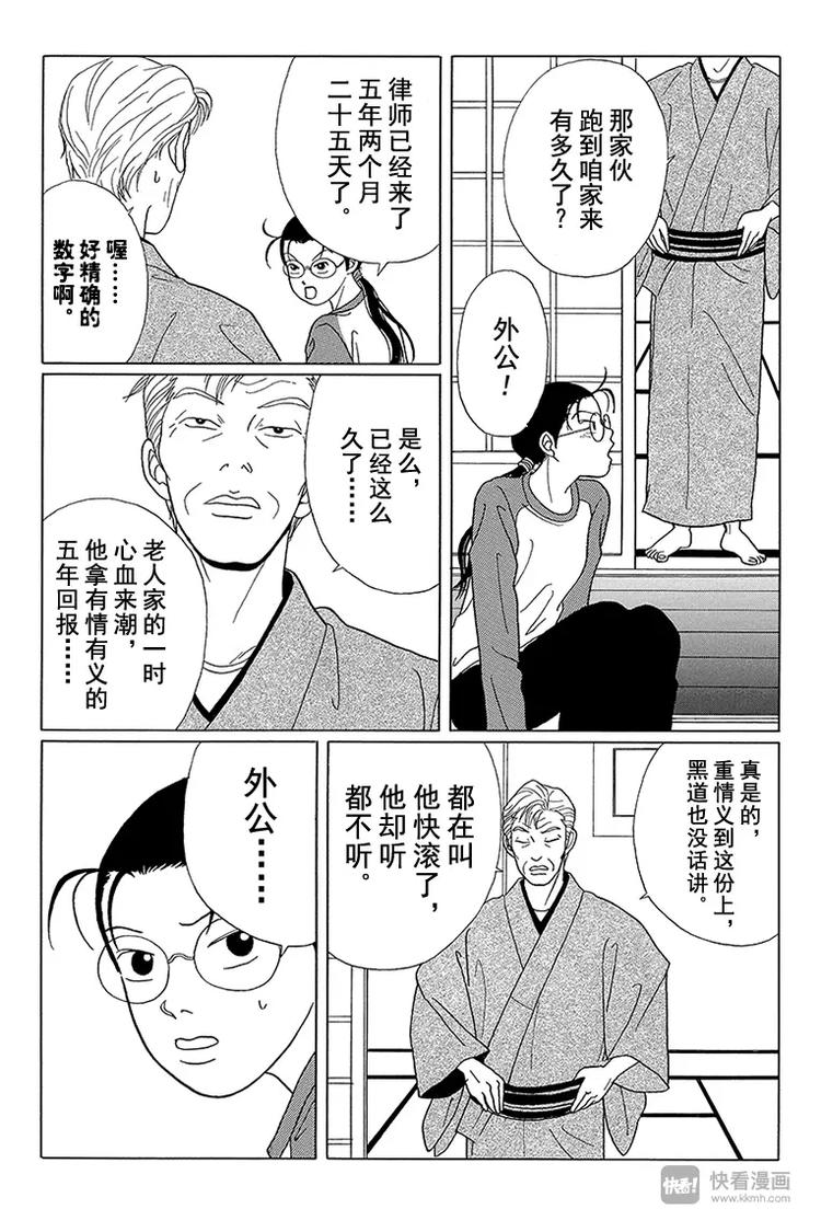 极道鲜师韩漫全集-第47话 失去的梦想是什么？无删减无遮挡章节图片 