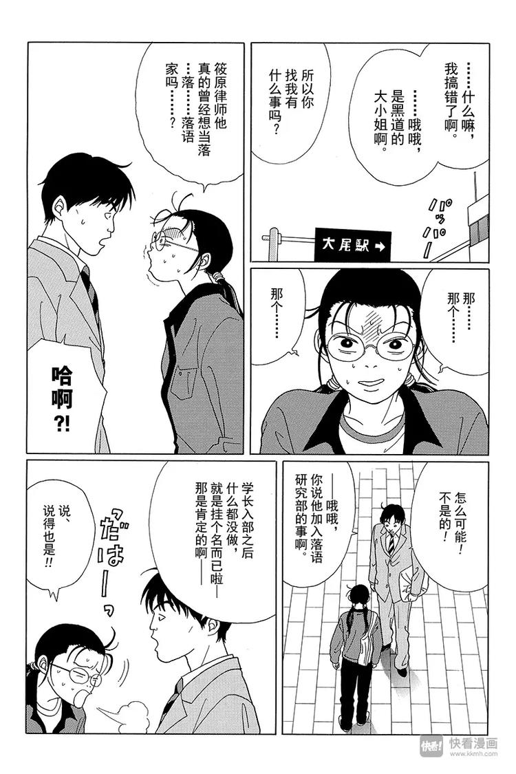 极道鲜师韩漫全集-第47话 失去的梦想是什么？无删减无遮挡章节图片 