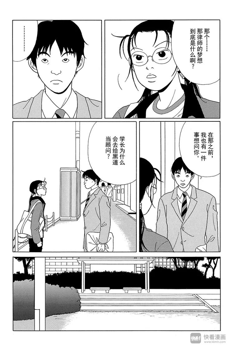 极道鲜师韩漫全集-第47话 失去的梦想是什么？无删减无遮挡章节图片 