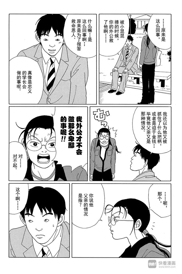极道鲜师韩漫全集-第47话 失去的梦想是什么？无删减无遮挡章节图片 