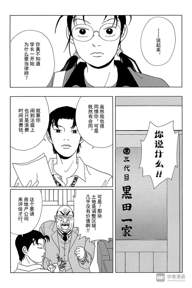 极道鲜师韩漫全集-第47话 失去的梦想是什么？无删减无遮挡章节图片 