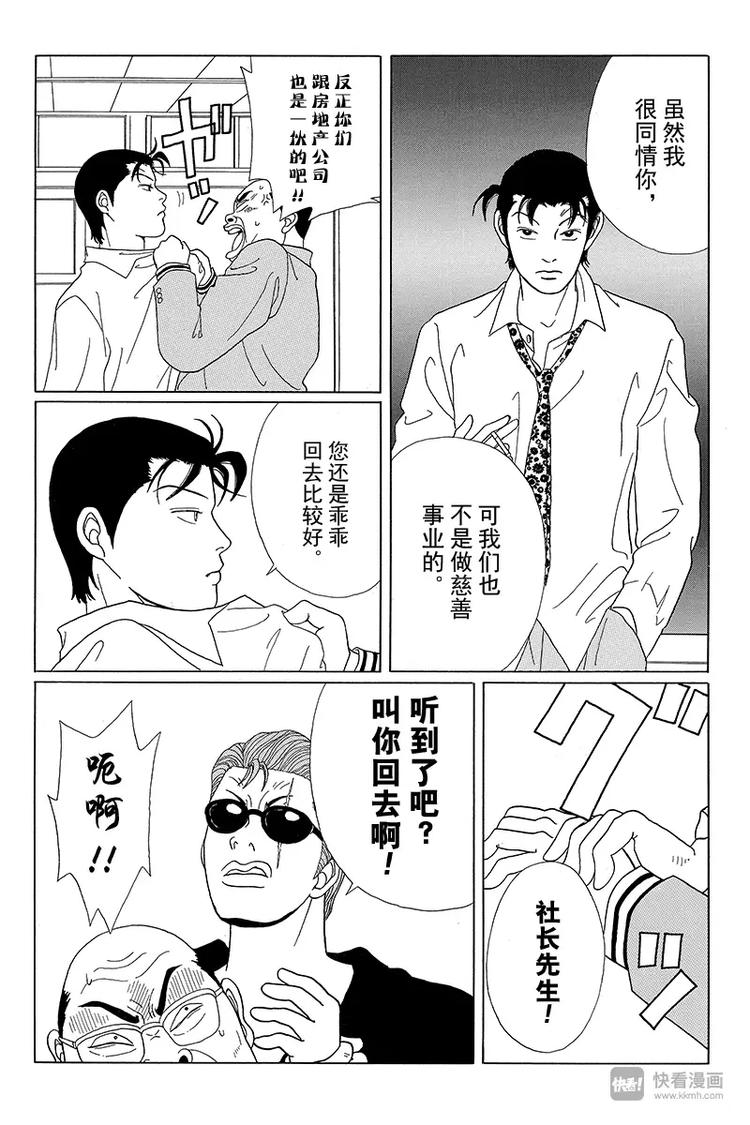 极道鲜师韩漫全集-第47话 失去的梦想是什么？无删减无遮挡章节图片 