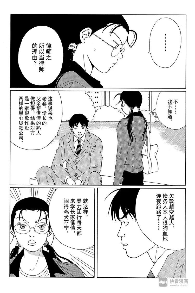 极道鲜师韩漫全集-第47话 失去的梦想是什么？无删减无遮挡章节图片 