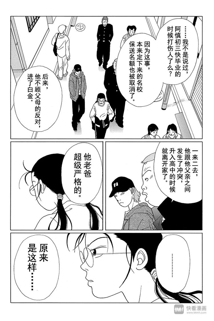 极道鲜师韩漫全集-第48话 阿慎要退学？！无删减无遮挡章节图片 