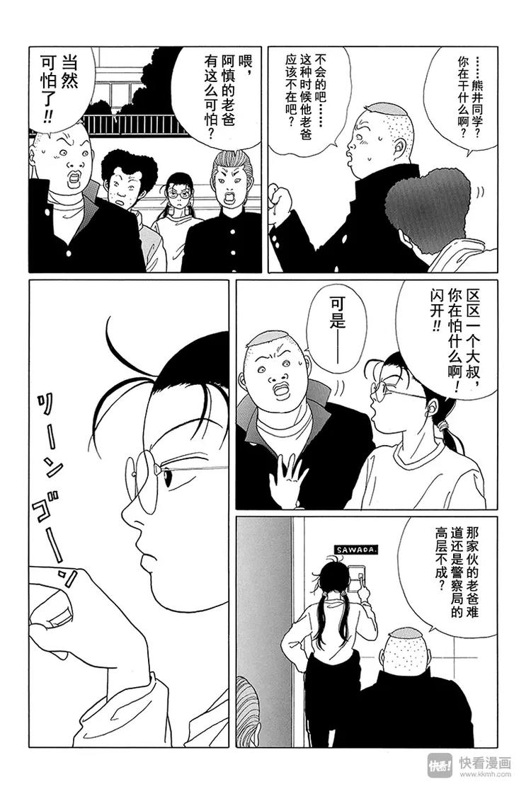 极道鲜师韩漫全集-第48话 阿慎要退学？！无删减无遮挡章节图片 