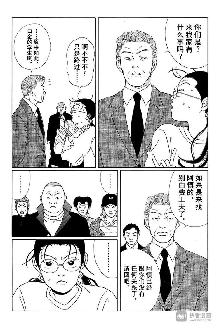 极道鲜师韩漫全集-第48话 阿慎要退学？！无删减无遮挡章节图片 