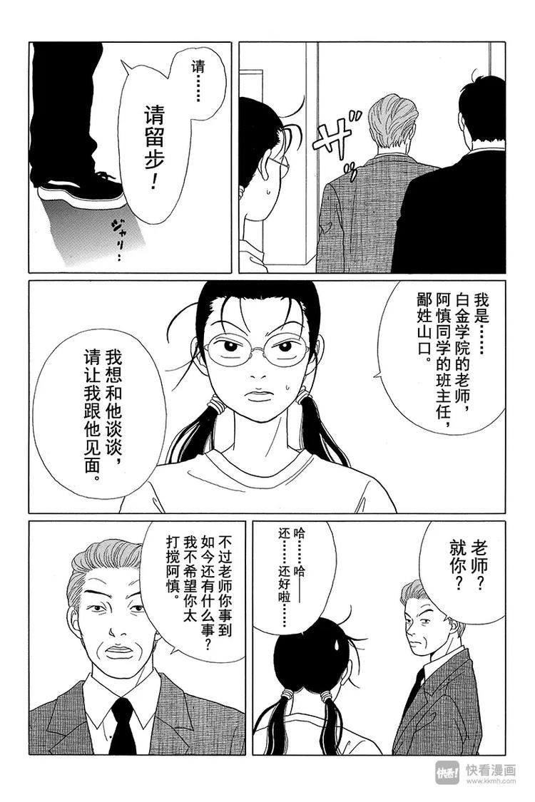 极道鲜师韩漫全集-第48话 阿慎要退学？！无删减无遮挡章节图片 