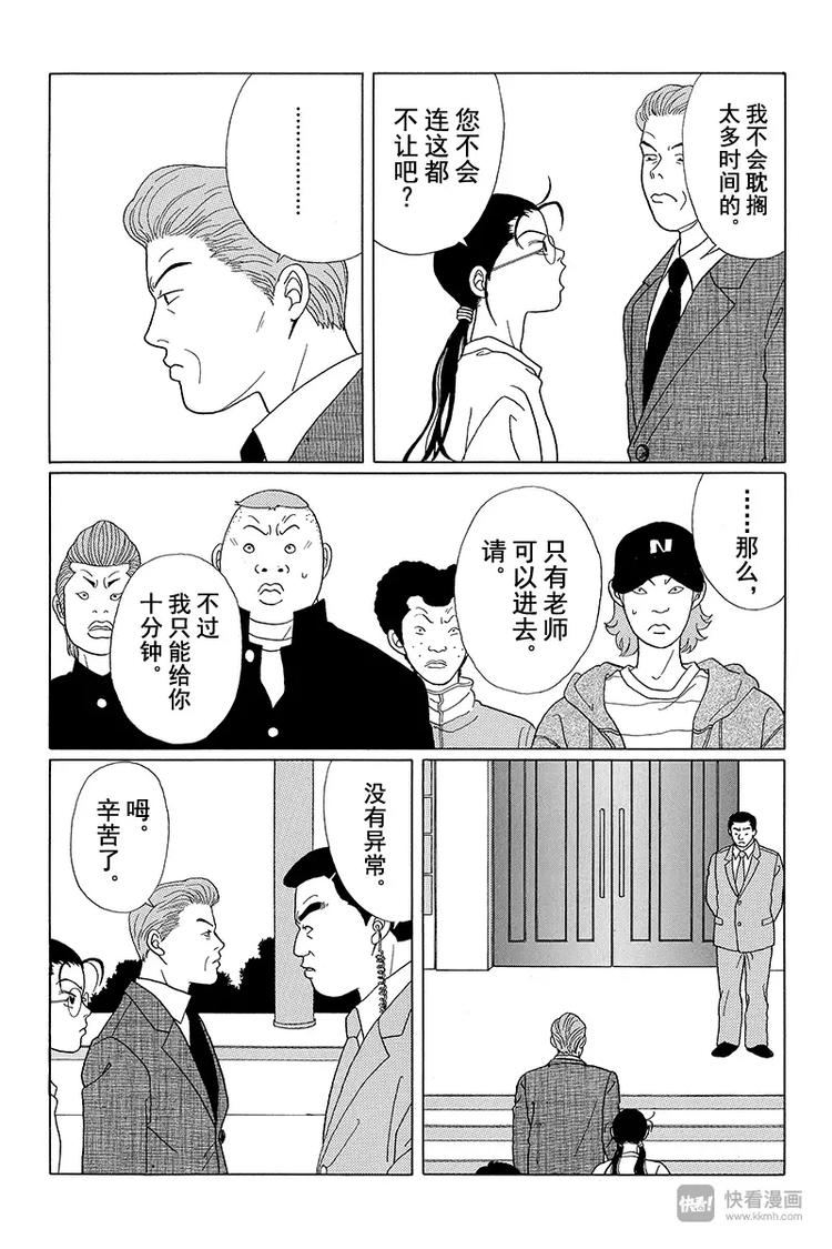 极道鲜师韩漫全集-第48话 阿慎要退学？！无删减无遮挡章节图片 