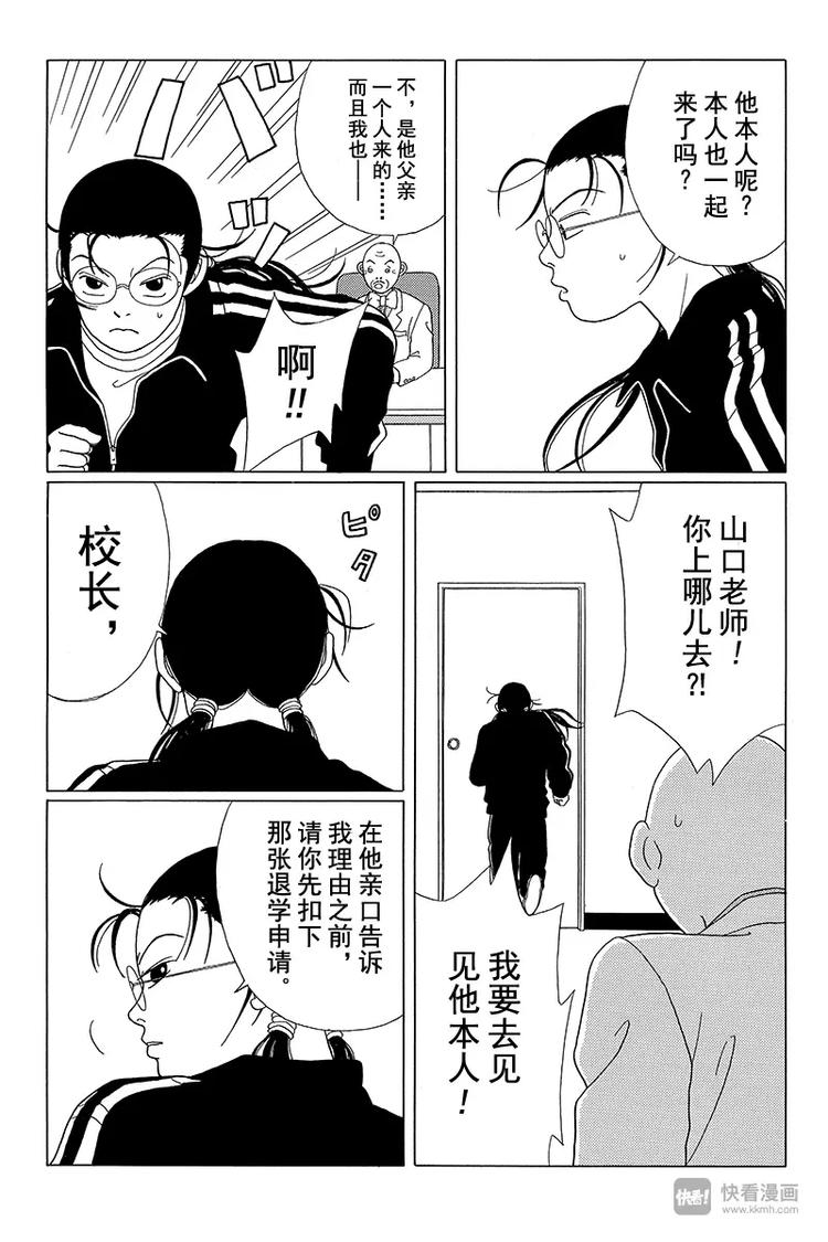 极道鲜师韩漫全集-第48话 阿慎要退学？！无删减无遮挡章节图片 