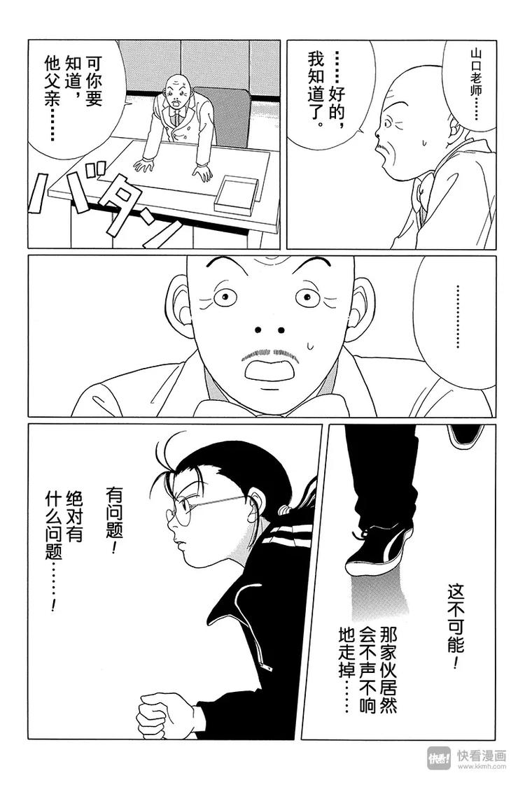 极道鲜师韩漫全集-第48话 阿慎要退学？！无删减无遮挡章节图片 