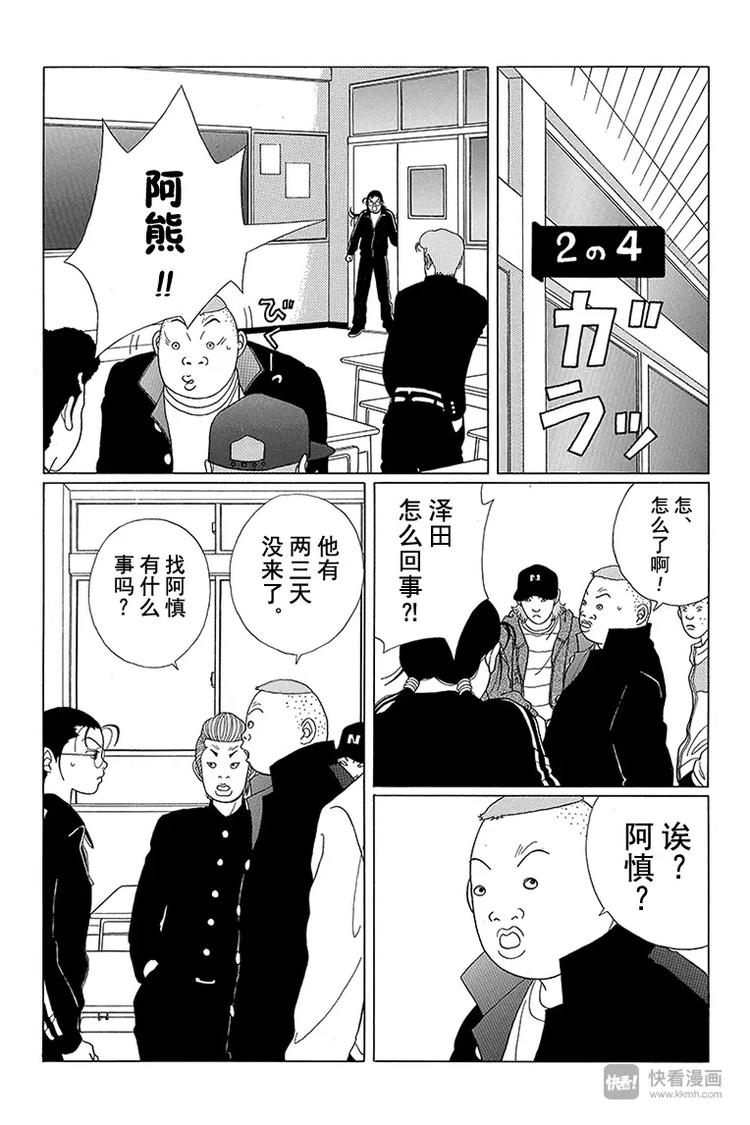 极道鲜师韩漫全集-第48话 阿慎要退学？！无删减无遮挡章节图片 