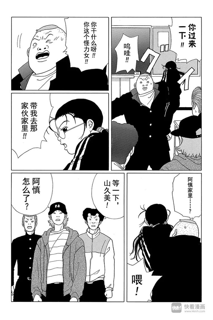 极道鲜师韩漫全集-第48话 阿慎要退学？！无删减无遮挡章节图片 