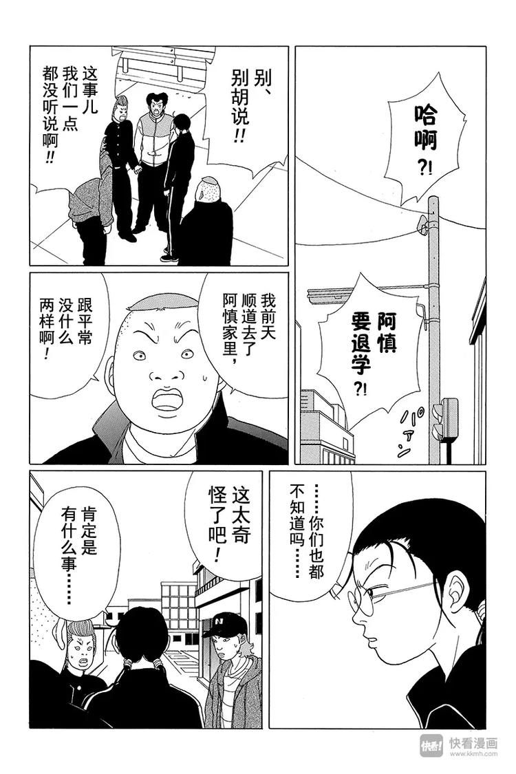 极道鲜师韩漫全集-第48话 阿慎要退学？！无删减无遮挡章节图片 