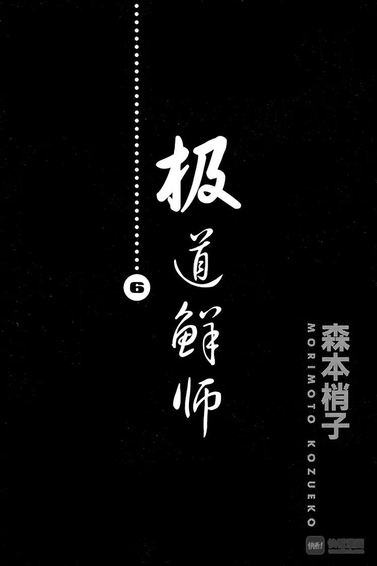 极道鲜师韩漫全集-第49话 山口，拜托了！！无删减无遮挡章节图片 