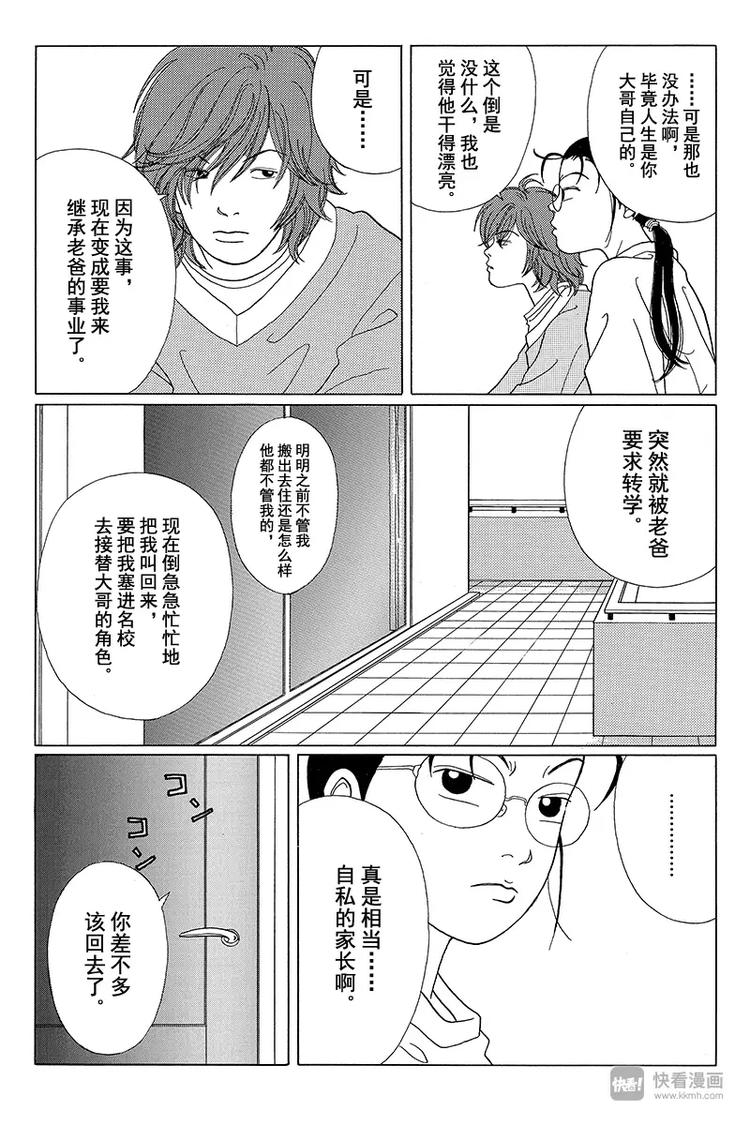 极道鲜师韩漫全集-第49话 山口，拜托了！！无删减无遮挡章节图片 