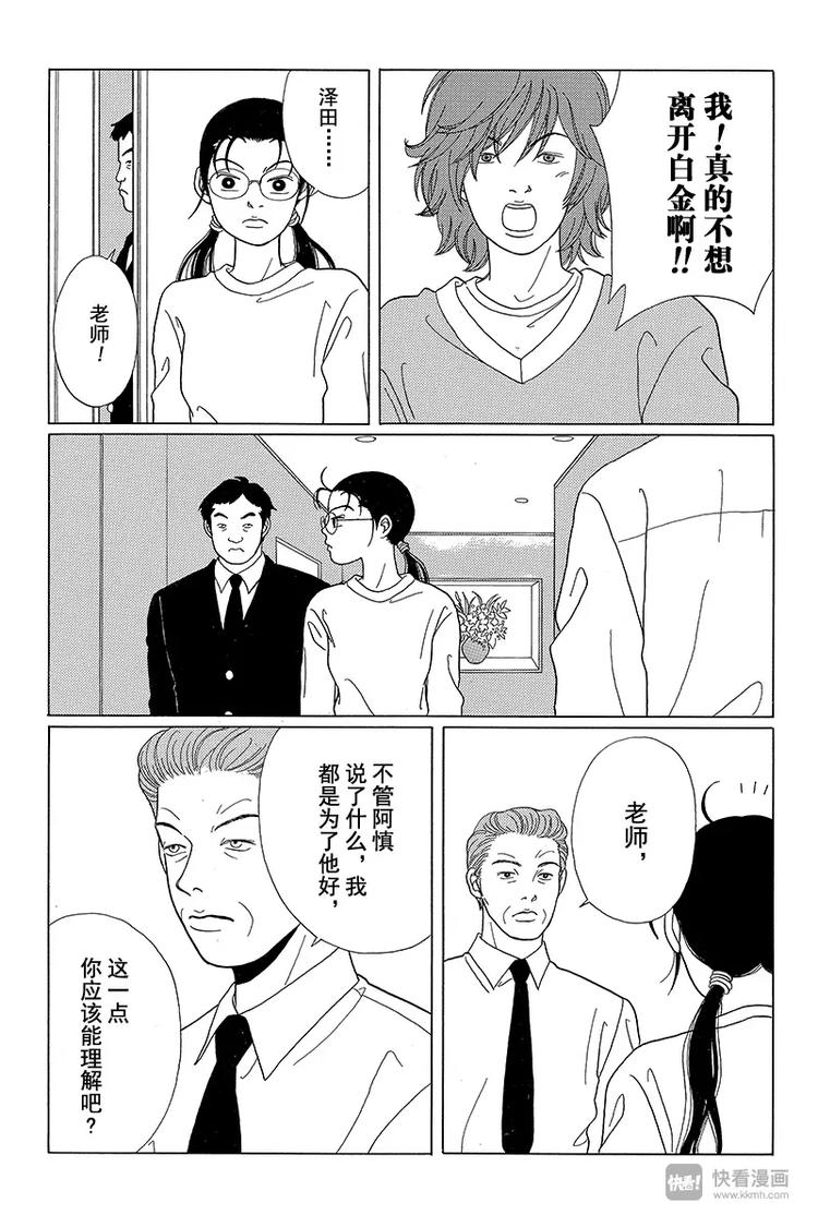 极道鲜师韩漫全集-第49话 山口，拜托了！！无删减无遮挡章节图片 