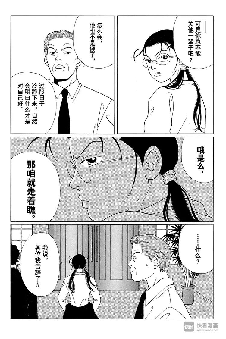 极道鲜师韩漫全集-第49话 山口，拜托了！！无删减无遮挡章节图片 