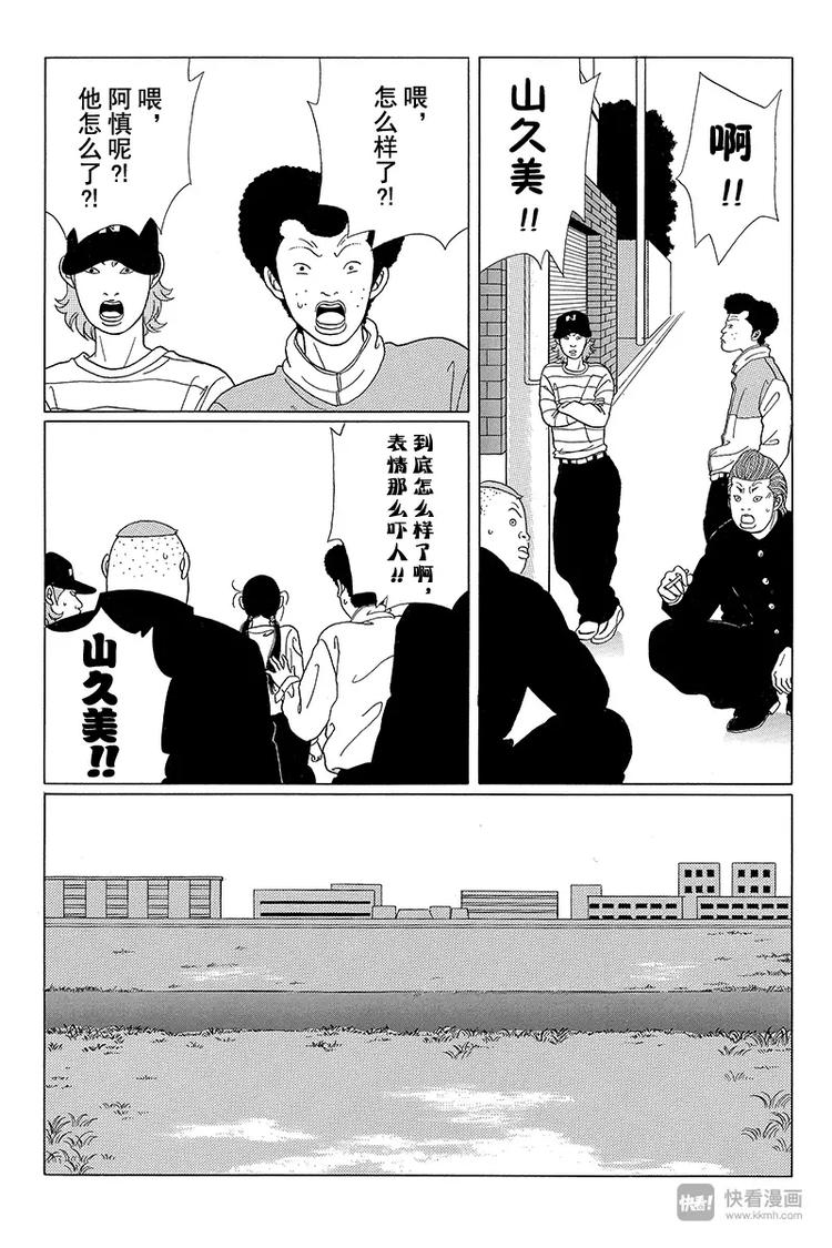 极道鲜师韩漫全集-第49话 山口，拜托了！！无删减无遮挡章节图片 