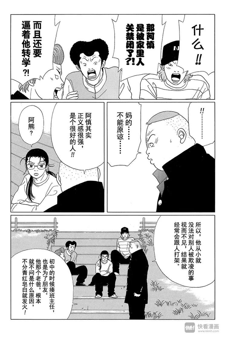 极道鲜师韩漫全集-第49话 山口，拜托了！！无删减无遮挡章节图片 