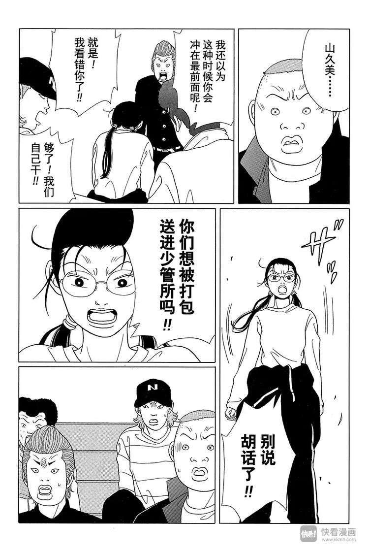 极道鲜师韩漫全集-第49话 山口，拜托了！！无删减无遮挡章节图片 