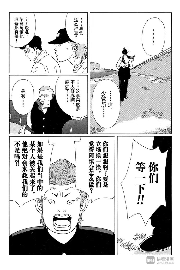 极道鲜师韩漫全集-第49话 山口，拜托了！！无删减无遮挡章节图片 