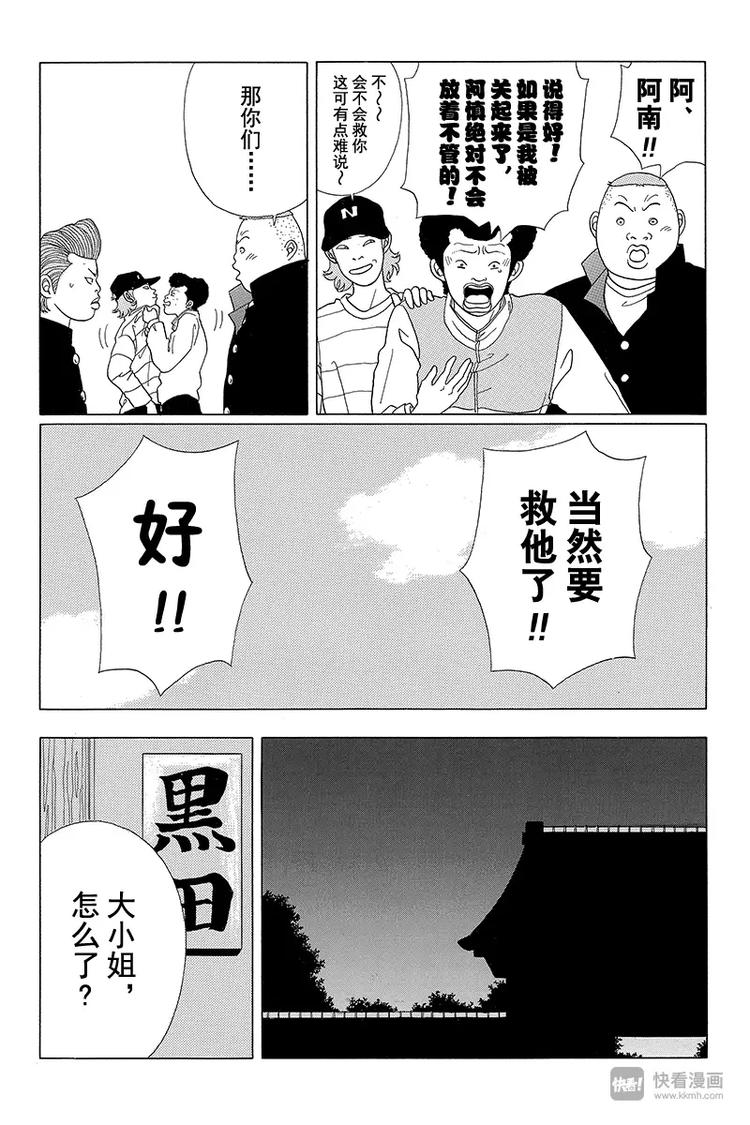 极道鲜师韩漫全集-第49话 山口，拜托了！！无删减无遮挡章节图片 