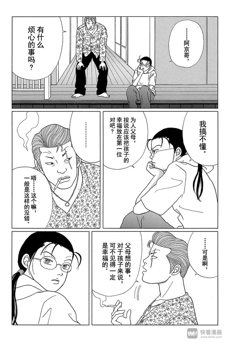 极道鲜师韩漫全集-第49话 山口，拜托了！！无删减无遮挡章节图片 