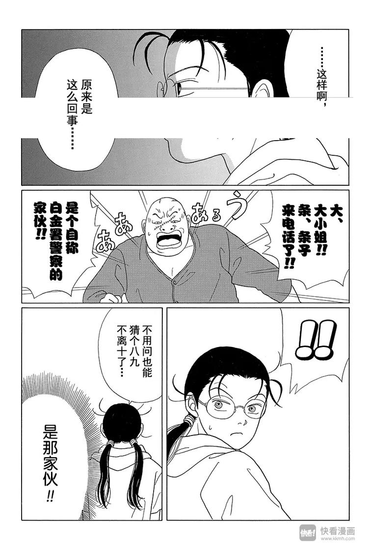 极道鲜师韩漫全集-第49话 山口，拜托了！！无删减无遮挡章节图片 
