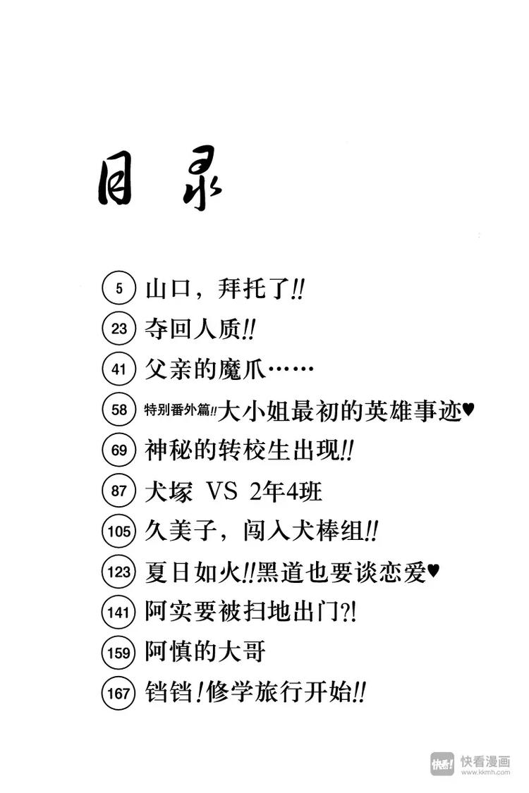 极道鲜师韩漫全集-第49话 山口，拜托了！！无删减无遮挡章节图片 