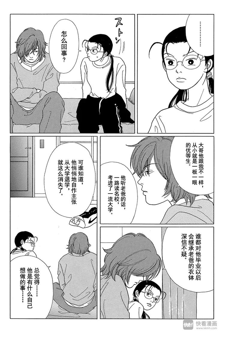 极道鲜师韩漫全集-第49话 山口，拜托了！！无删减无遮挡章节图片 