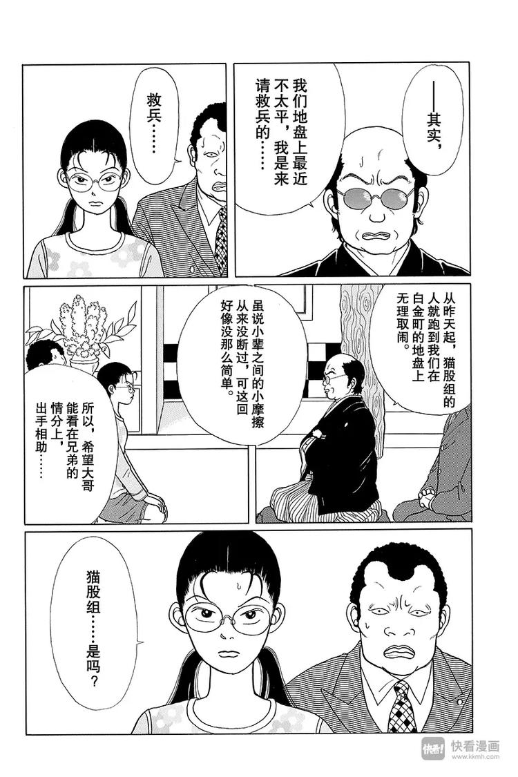 极道鲜师韩漫全集-第6话 三代目的危机！！无删减无遮挡章节图片 
