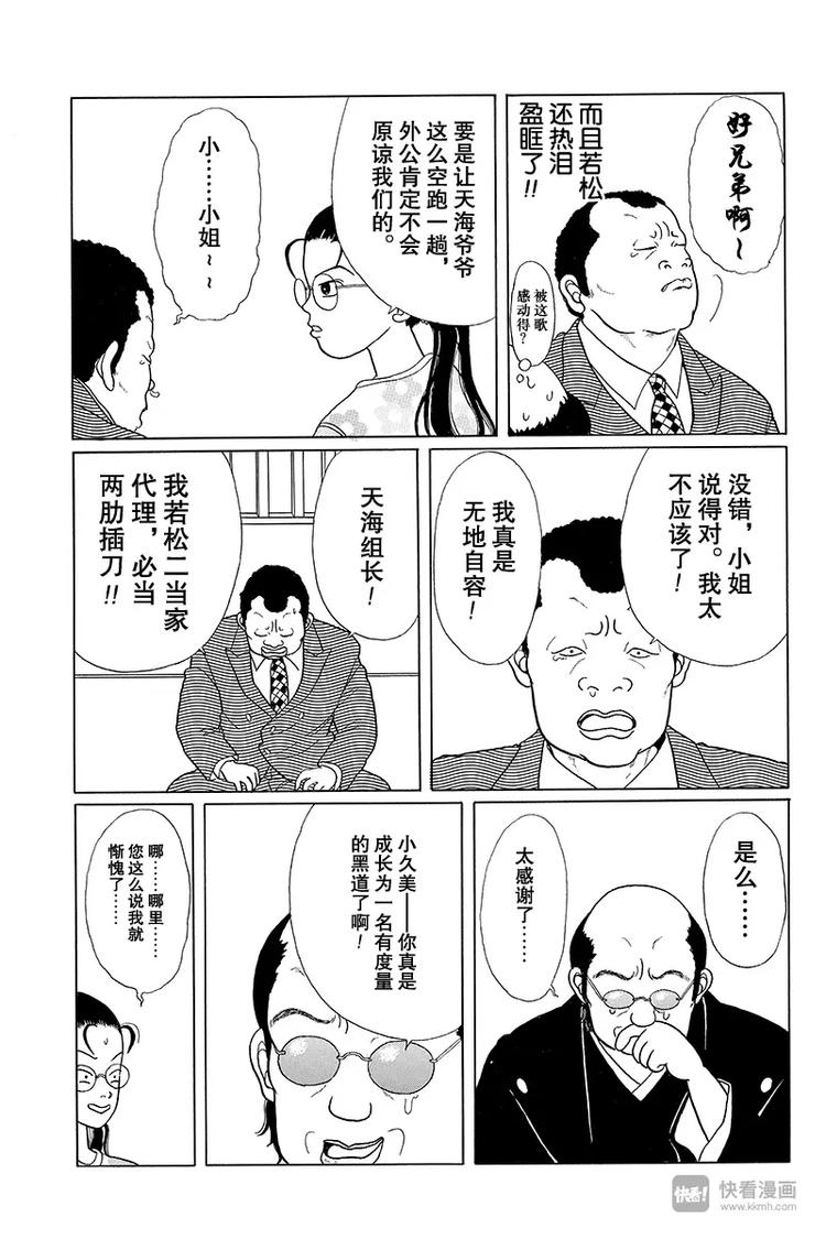 极道鲜师韩漫全集-第6话 三代目的危机！！无删减无遮挡章节图片 