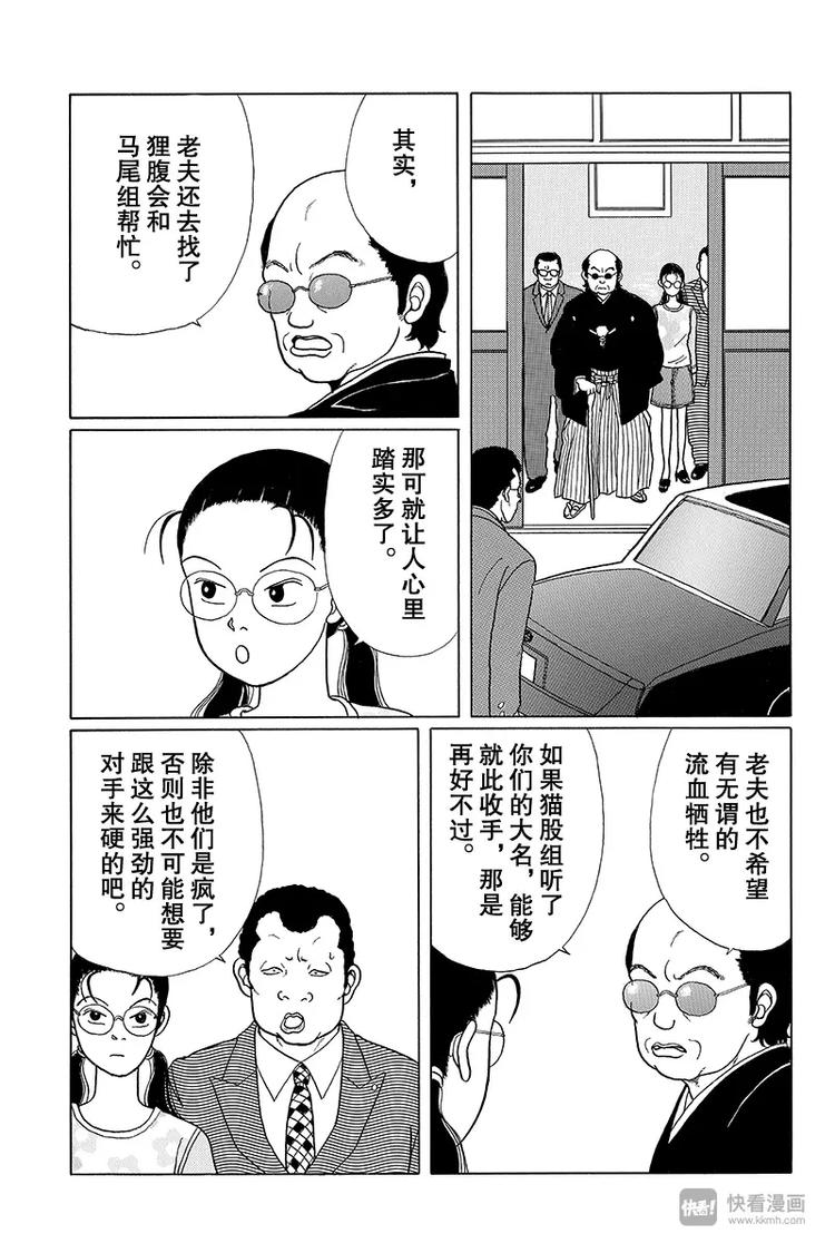 极道鲜师韩漫全集-第6话 三代目的危机！！无删减无遮挡章节图片 