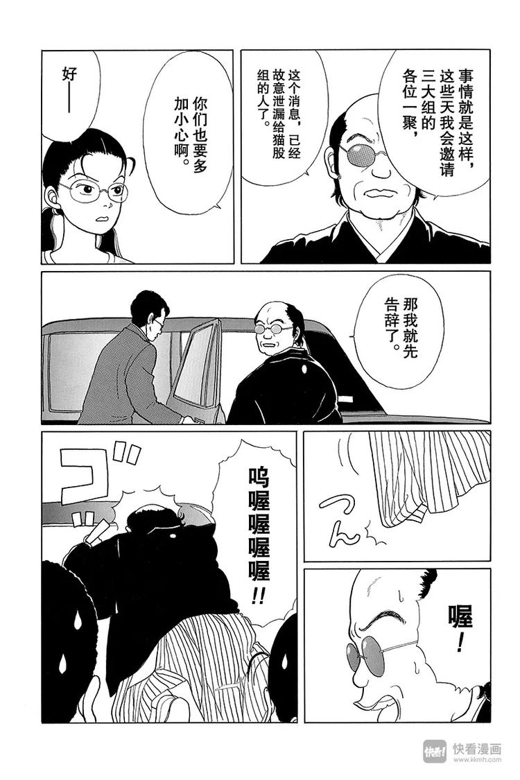 极道鲜师韩漫全集-第6话 三代目的危机！！无删减无遮挡章节图片 
