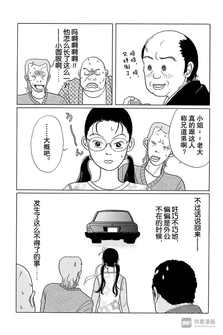 极道鲜师韩漫全集-第6话 三代目的危机！！无删减无遮挡章节图片 