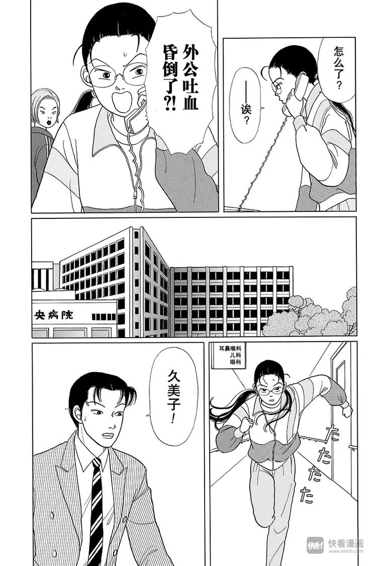 极道鲜师韩漫全集-第6话 三代目的危机！！无删减无遮挡章节图片 