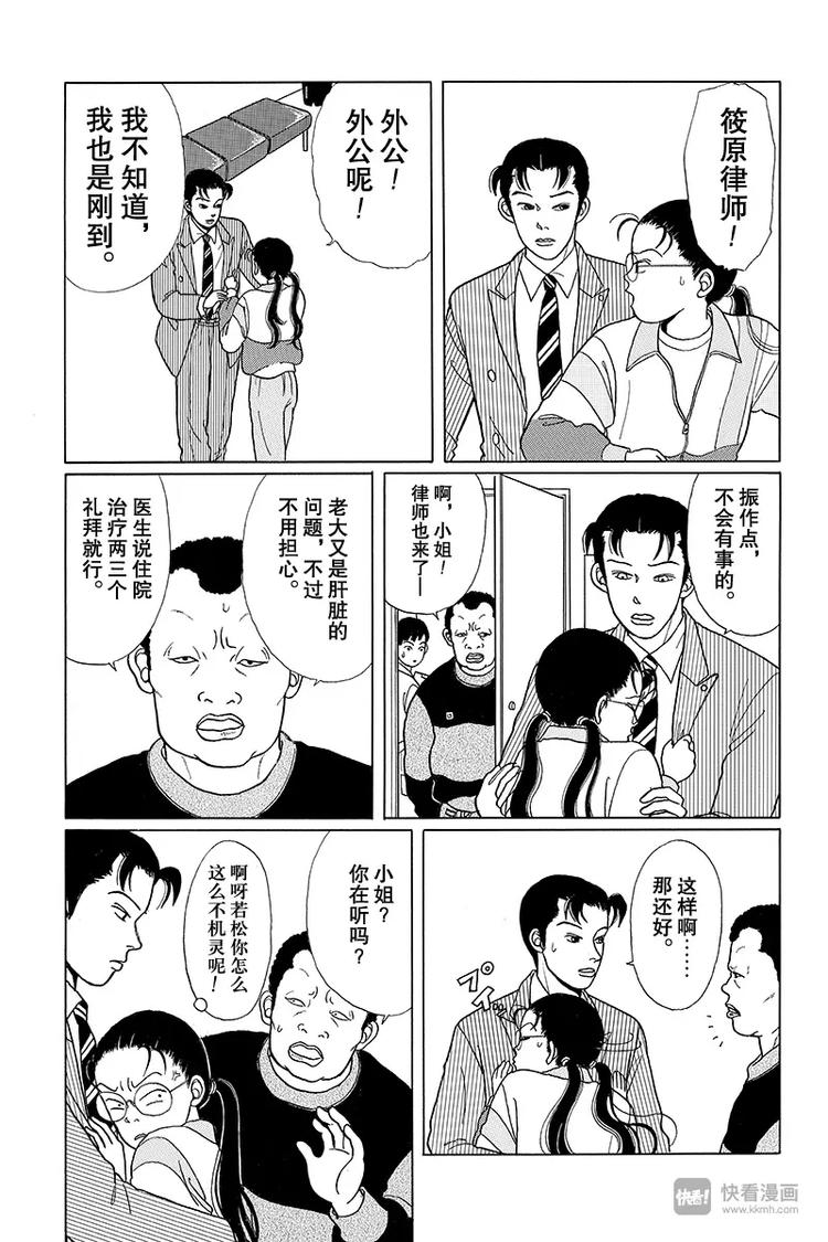 极道鲜师韩漫全集-第6话 三代目的危机！！无删减无遮挡章节图片 