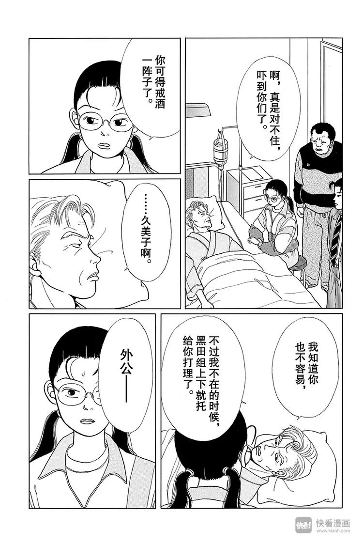 极道鲜师韩漫全集-第6话 三代目的危机！！无删减无遮挡章节图片 