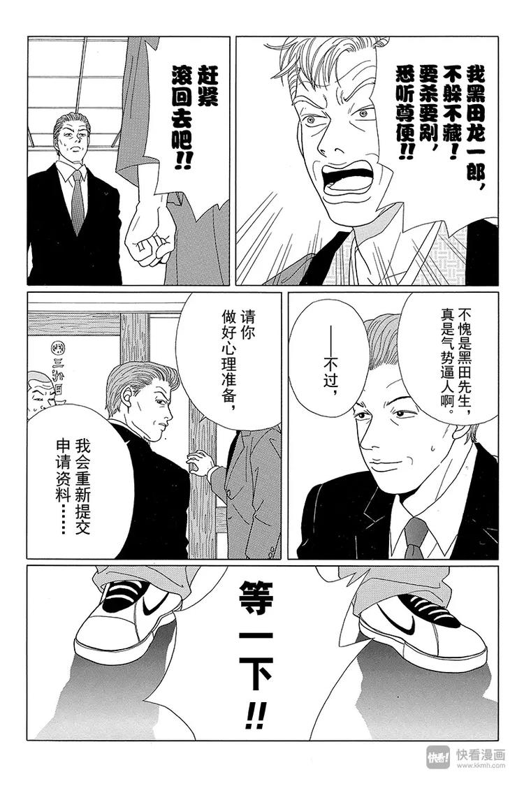 极道鲜师韩漫全集-第51话 父亲的魔爪……无删减无遮挡章节图片 