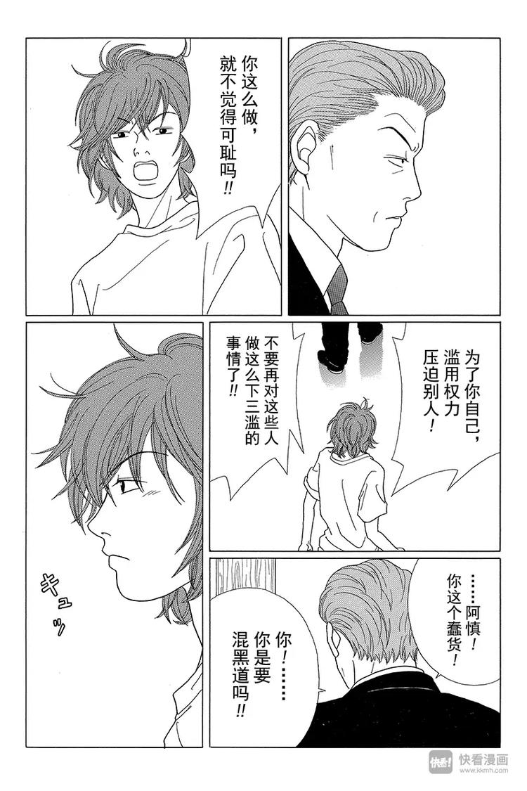极道鲜师韩漫全集-第51话 父亲的魔爪……无删减无遮挡章节图片 