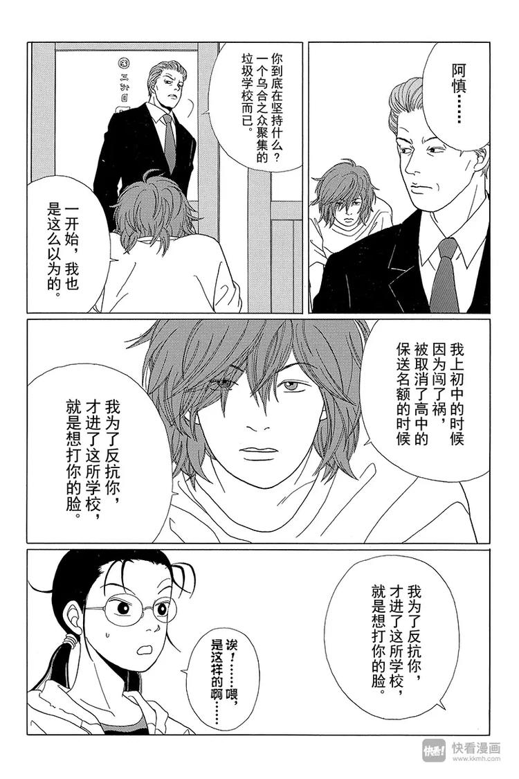 极道鲜师韩漫全集-第51话 父亲的魔爪……无删减无遮挡章节图片 