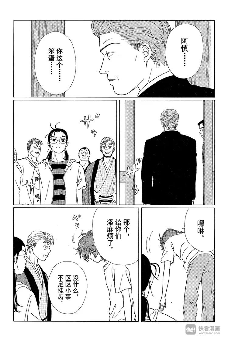 极道鲜师韩漫全集-第51话 父亲的魔爪……无删减无遮挡章节图片 